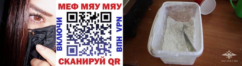 МЕФ мяу мяу  Белореченск 